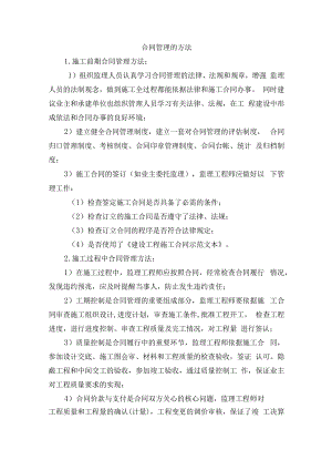 合同管理的方法.docx