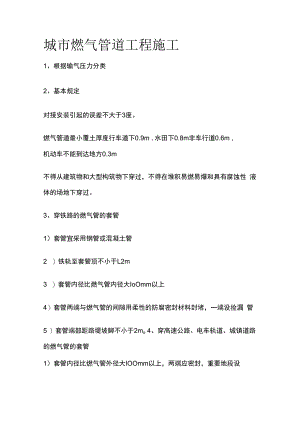城市燃气管道工程施工.docx