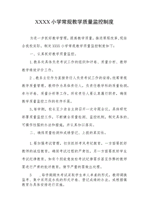 小学常规教学质量监控制度.docx