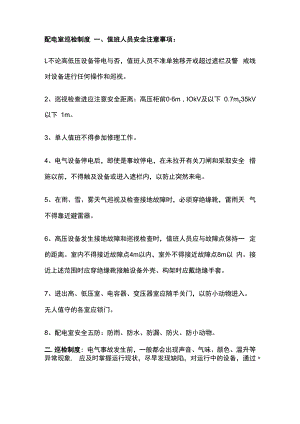 配电室巡检制度.docx