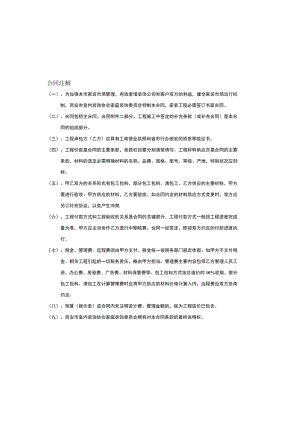 西安市家庭装饰工程施工合同.docx