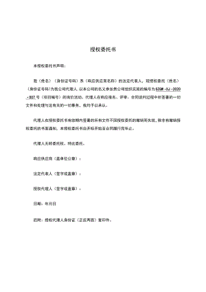授权委托书范本.docx