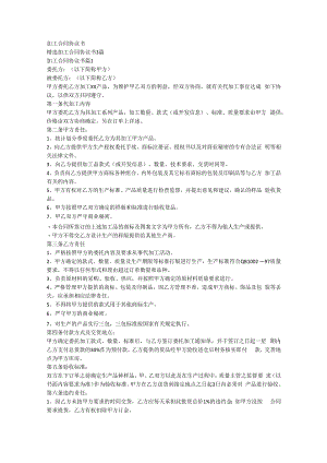 加工合同协议书.docx