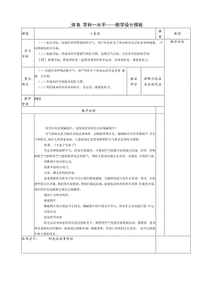 【北京版】五年级体育《第一节 小篮球》教学设计1.docx