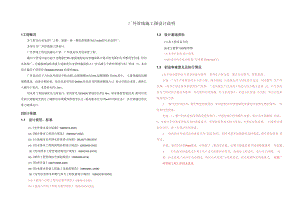 污水处理厂工程--厂外管线施工图设计说明.docx