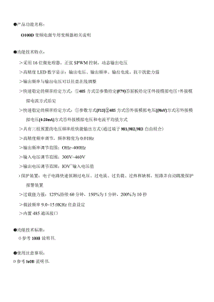 100D变频电源专用变频器.docx