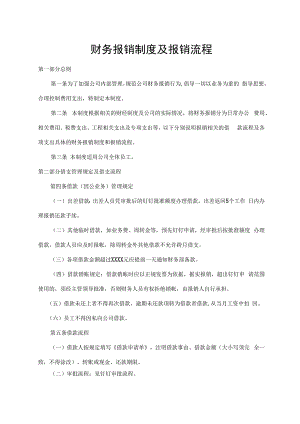 财务报销制度及报销流程.docx