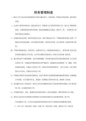财务管理制度.docx