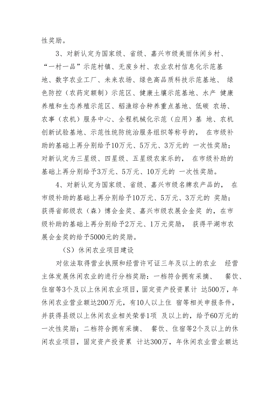 新埭镇加快发展现代农业扶持政策试行(2023-2025年)(意见征求稿).docx_第2页