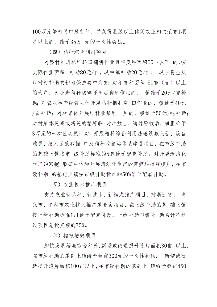 新埭镇加快发展现代农业扶持政策试行(2023-2025年)(意见征求稿).docx_第3页