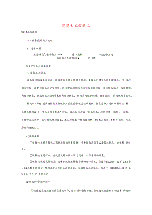 混凝土工程施工.docx