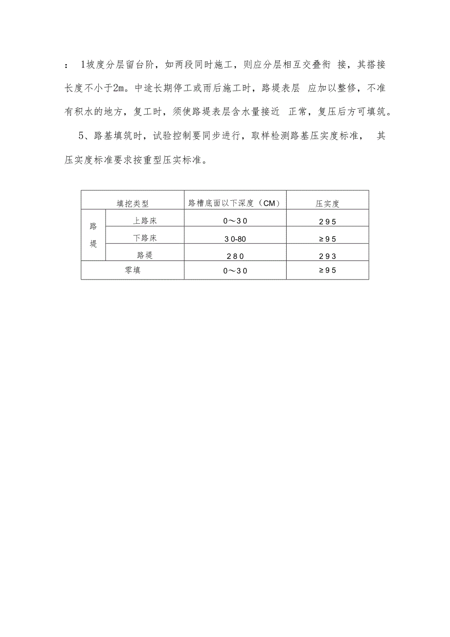 路基施工方案和施工方法.docx_第3页