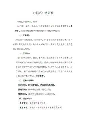 《我看》说课稿.docx