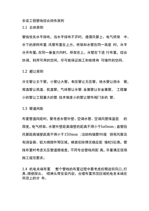 安装工程管线综合排布原则.docx