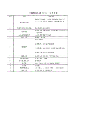 非接触眼压计进口技术参数.docx