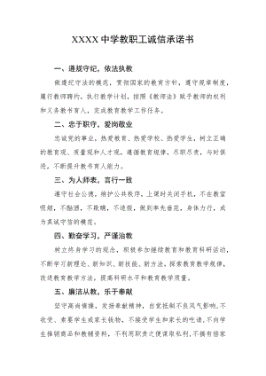 中学教职工诚信承诺书.docx