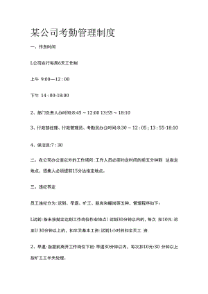 某公司考勤管理制度.docx