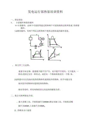 热泵培训资料.docx