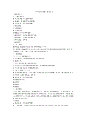 音乐【冀少版】六年级下册《学习雷锋好榜样》教学设计1.docx
