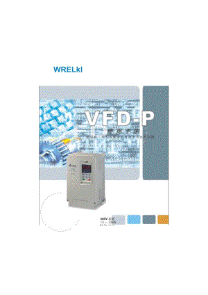 台达变频器VFD-P使用手册.docx