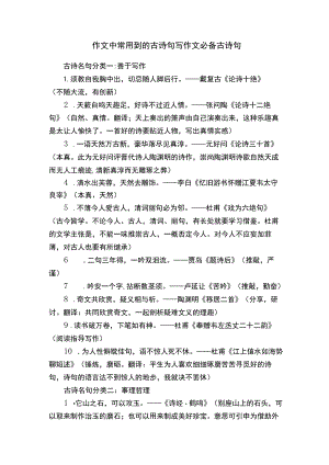 作文中常用到的古诗句写作文必备古诗句.docx