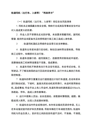 轨道司机（出行车、入库等）“两单两卡”.docx