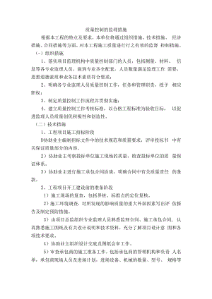 质量控制的监理措施.docx