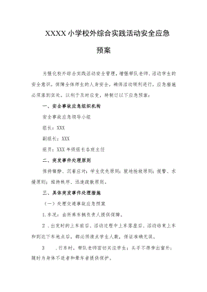 小学校外综合实践活动安全应急预案.docx