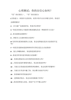 小学四年级【鄂教版】心理健康 第五课《自信的我最美丽》教案11.docx