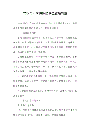 小学防踩踏安全管理制度.docx