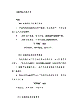地勤司机两单两卡.docx