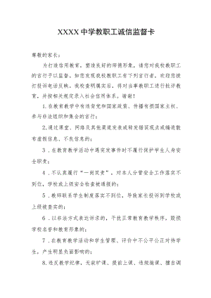 中学教职工诚信监督卡.docx