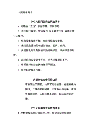 大副两单两卡.docx