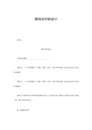 合同模板居间合同最新范本.docx