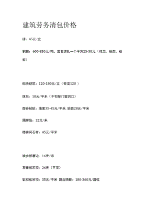 建筑劳务清包价格2023.docx