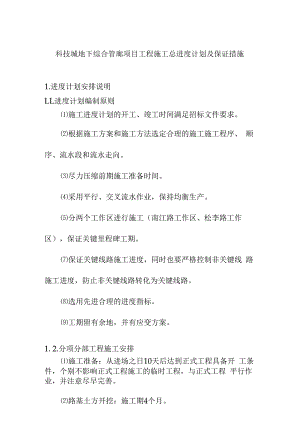 科技城地下综合管廊项目工程施工总进度计划及保证措施.docx