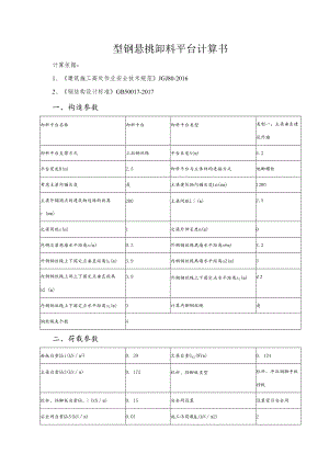 型钢悬挑卸料平台计算书.docx