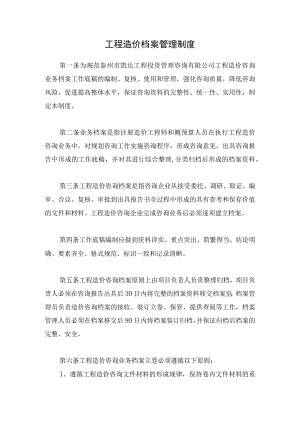 工程造价档案管理制度.docx