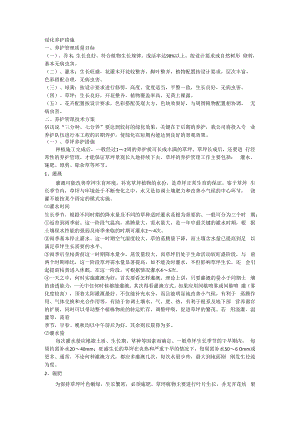 绿化养护措施.docx