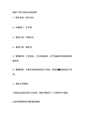 服装厂锁订班组长岗位职责.docx
