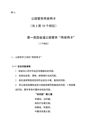 公路管养两单两卡.docx