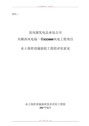 风电工程项目.docx