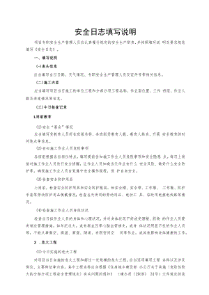 安全日志填写说明.docx