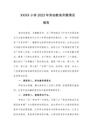 小学2023年劳动教育开展情况报告.docx