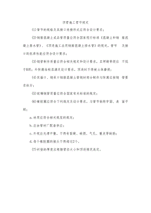 顶管施工管节规定.docx