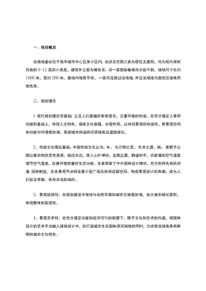 园林设计说明.docx