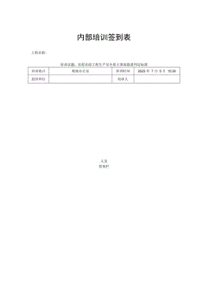 内部培训签到表.docx