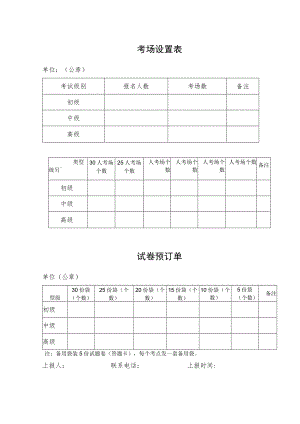 考场设置表.docx