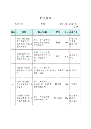 视频分镜头拍摄脚本-精选5套.docx