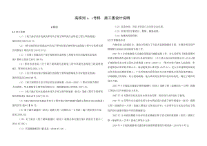 武汉市政院_桥梁工程施工图设计_高桥河1、2号桥施工图设计.docx